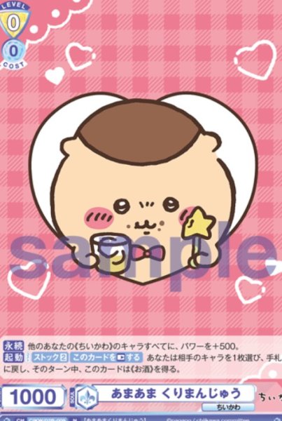 画像1: N　 あまあま くりまんじゅう (1)