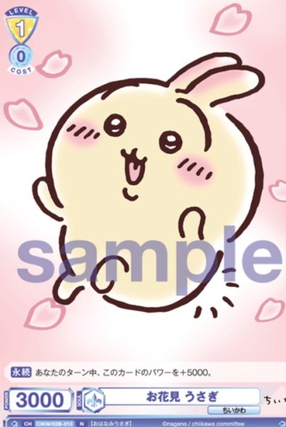 画像1: N　 お花見 うさぎ (1)