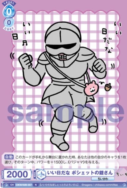 画像1: N　いい日だな ポシェットの鎧さん (1)