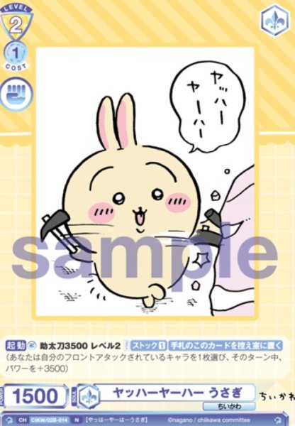 画像1: N　 ヤッハーヤーハー うさぎ (1)