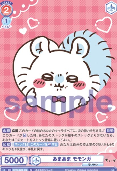画像1: N　あまあま モモンガ (1)