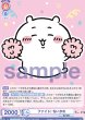 画像2: BR　ファイト! ちいかわ (2)