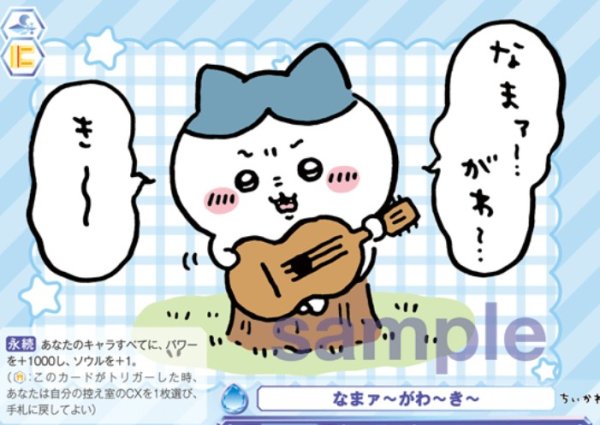 画像1: R　 なまァ〜がわ〜き〜 (1)