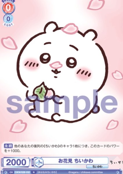 画像1: N　お花見　ちいかわ (1)