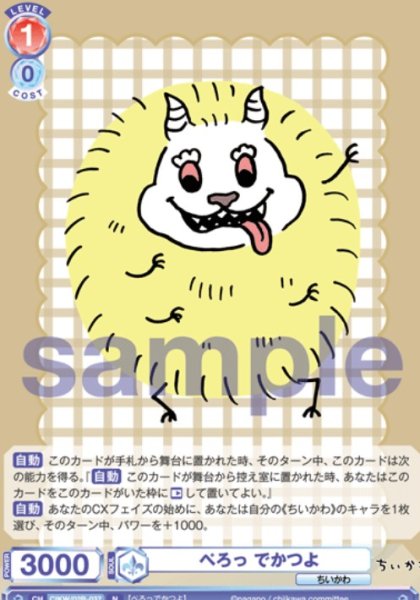 画像1: N　ぺろっ でかつよ (1)
