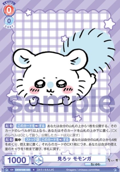 画像1: R　見ろッ モモンガ (1)