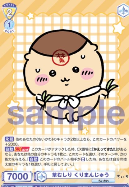 画像1: R　  草むしり くりまんじゅう (1)