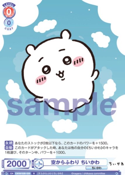 画像1: R　空からふわり　ちいかわ (1)