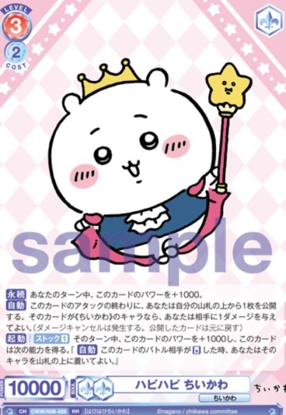 画像1: RR　ハピハピ ちいかわ (1)