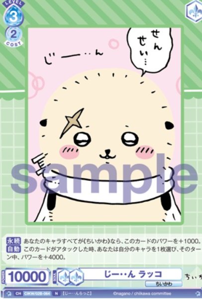 画像1: N　じー・・ん ラッコ (1)
