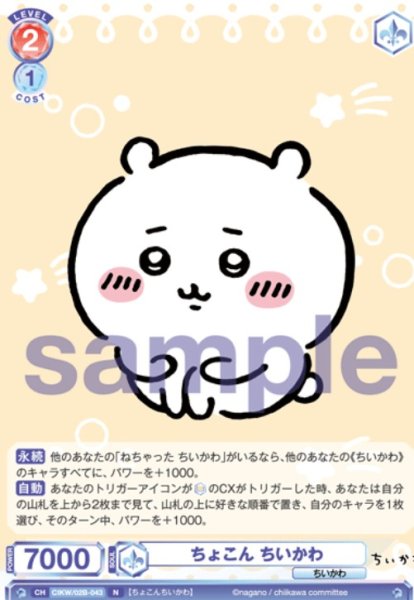画像1: N　ちょこん　ちいかわ (1)