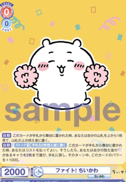画像1: N　ファイト! ちいかわ (1)