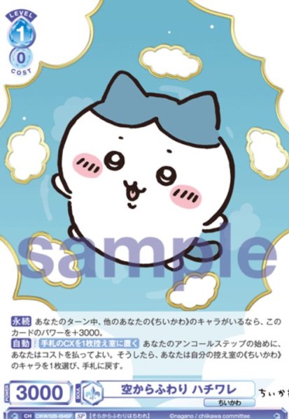 画像1: SP　空からふわり ハチワレ (1)