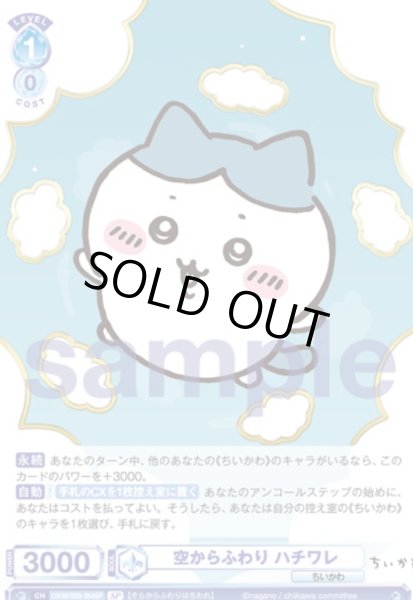 画像1: SP　空からふわり ハチワレ (1)