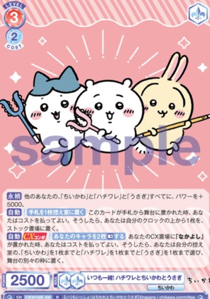 画像1: R　いつも一緒! ハチワレとちいかわとうさぎ (1)