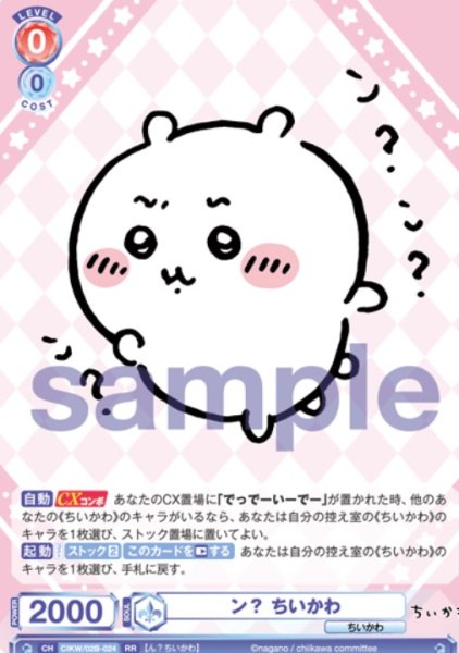 画像1: RR　ン？　ちいかわ (1)