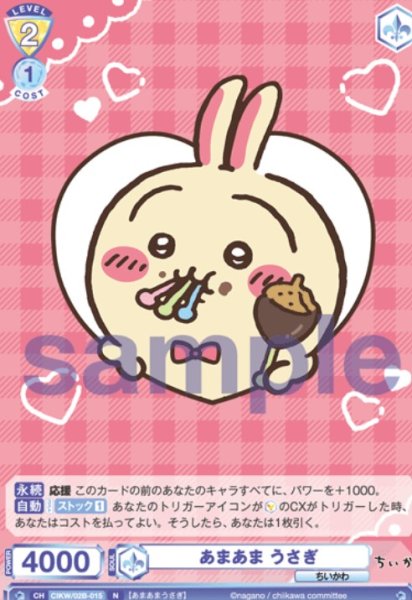 画像1: N　 あまあま うさぎ (1)