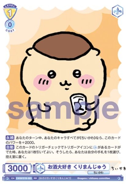 画像1: RR　お酒大好き くりまんじゅう (1)