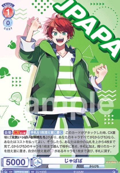 画像1: ＳＤ　じゃぱぱ (1)
