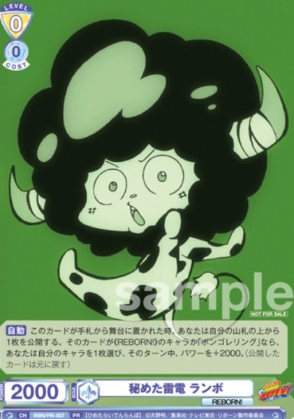 画像1: PR　秘めた雷電 ランボ (1)