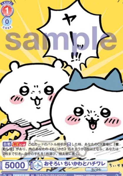 画像1: SD　おそろい　ちいかわとハチワレ (1)