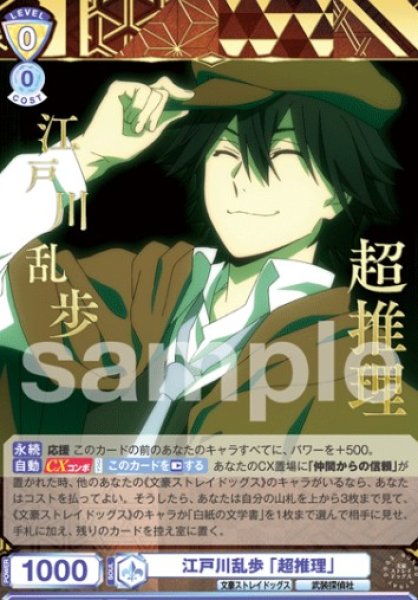 画像1: BSR　江戸川乱歩 「超推理」 (1)
