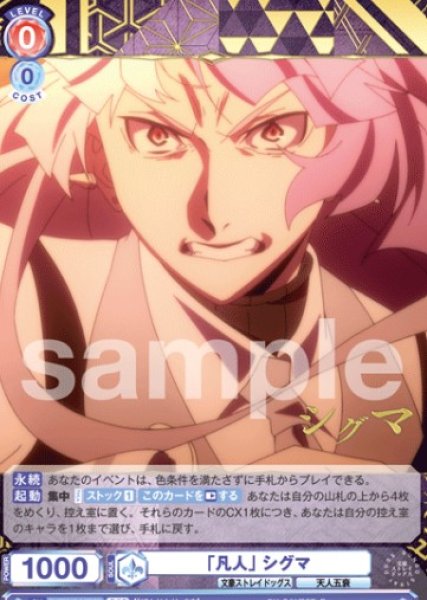 画像1: BSR　 「凡人」 シグマ (1)