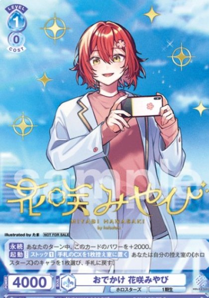 画像1: PR【箔押し】　  おでかけ 花咲みやび (1)