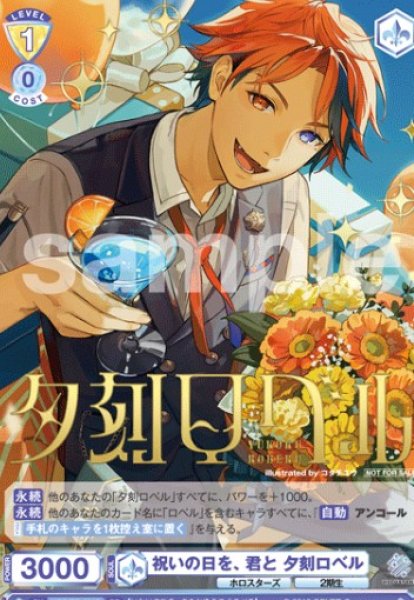 画像1: ㏚【箔押し】　 祝いの日を、君と 夕刻ロベル (1)