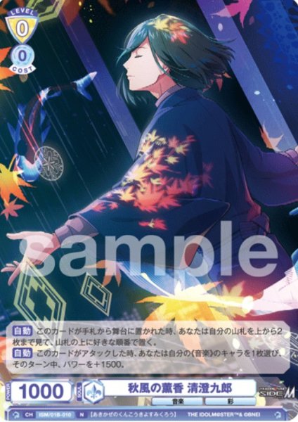 画像1: N   秋風の薫香 清澄九郎 (1)