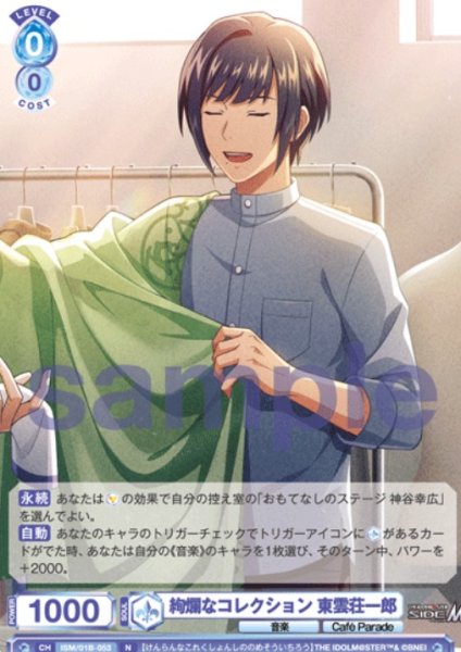 画像1: N   絢爛なコレクション 東雲荘一郎 (1)