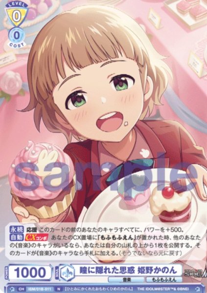 画像1: N   瞳に隠れた思惑 姫野かのん (1)