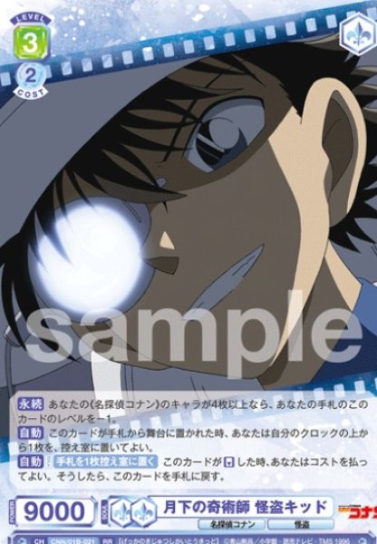 画像1: RR　 月下の奇術師 怪盗キッド (1)