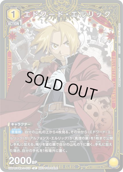 画像1: 【プロモ】エドワード・エルリック　U　UAPR/FMA-1-010 (1)