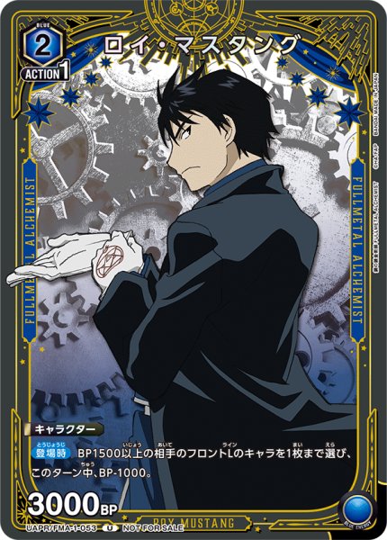 画像1: 【PR】ロイ・マスタング　U　UAPR/FMA-1-053 (1)