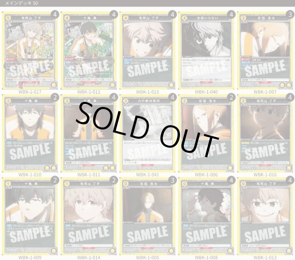 画像1: 獅子頭連（十亀 条＆兎耳山 丁子）デッキ (1)