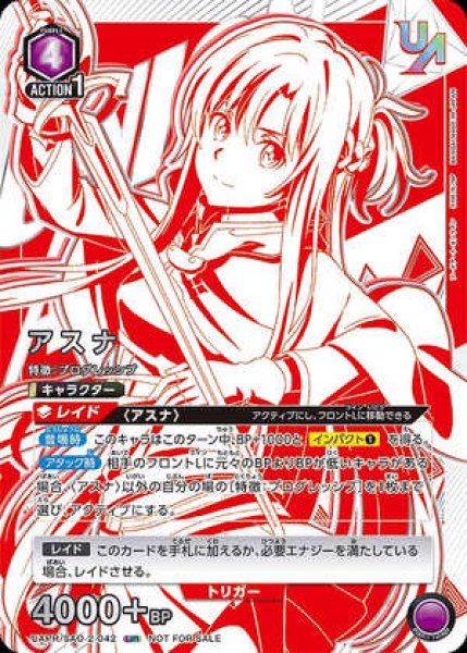 画像1: 【開封済み】アスナ　UR　UAPR/SAO-2-042 (1)