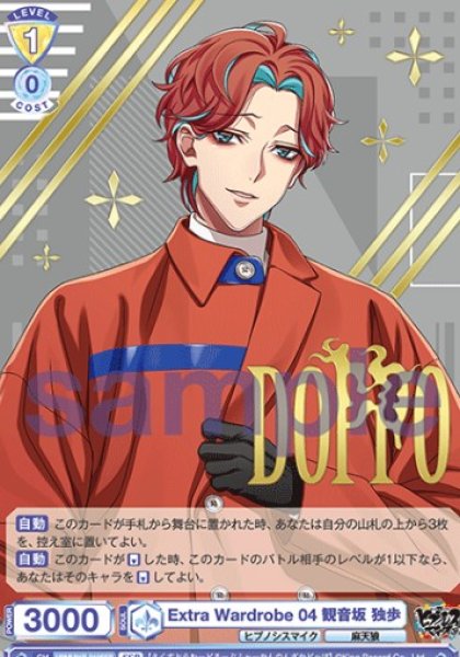 画像1: SSP　   Extra Wardrobe 04 観音坂 独歩 (1)