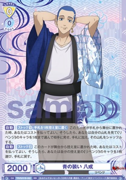 画像1: RR　青の装い 八戒 (1)