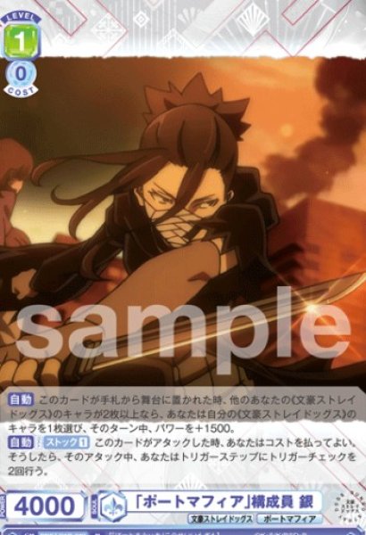 画像1: N　   「ポートマフィア」構成員 銀 (1)