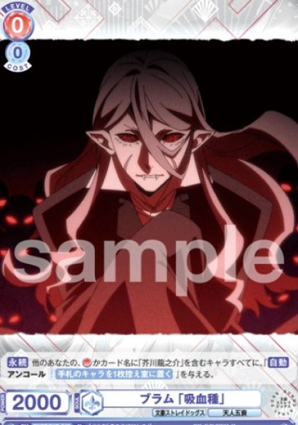 画像1: N　ブラム 「吸血種」 (1)