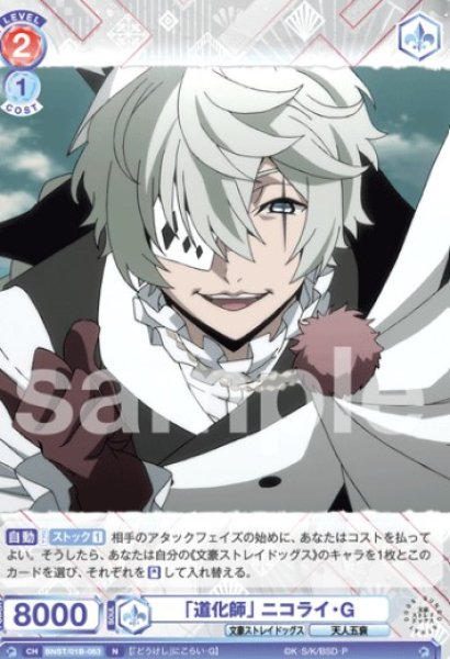 画像1: N　 「道化師」 ニコライ・G (1)