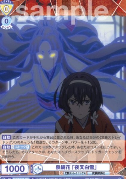 画像1: R　泉鏡花 「夜叉白雪」 (1)