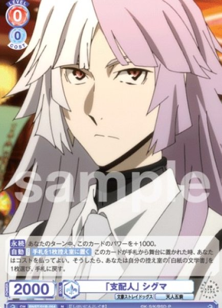 画像1: N　 「支配人」 シグマ (1)