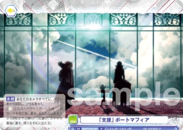 画像1: N　「支援」 ポートマフィア (1)