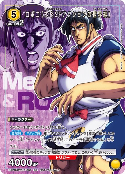 画像1: 【PR】ロボコ（本格SFアクションの世界線）　UAPR/BTR-P-001 (1)