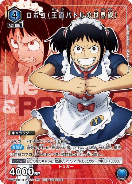 画像1: 【PR】ロボコ（王道バトルの世界線）UAPR/BTR-P-002 (1)