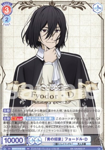 画像1: RR  「青の招宴」 フョードル・D (1)