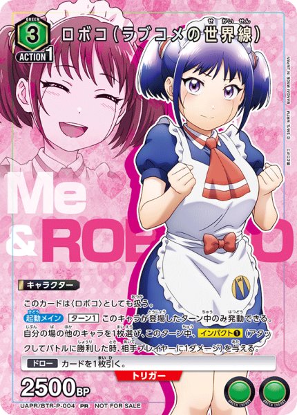 画像1: 【PR】ロボコ（ラブコメの世界線）UAPR/BTR-P-004 (1)