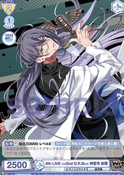 画像1: SD　 6th LIVE  > 神宮寺 寂雷 (1)